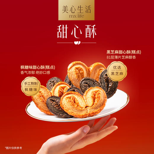 美心生活臻选烘焙食品礼盒  256g 商品图2