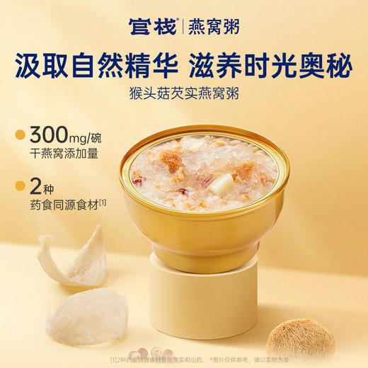 官栈·花胶燕窝滋补组合 金蝶花胶每日胶原 猴头菇芡实燕窝粥 燕窝花胶双营养 健康滋补【社群专属优惠】【老客专享】 商品图5