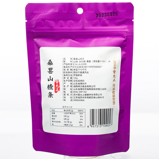 雷允上桑葚山楂条125g*3 商品图6