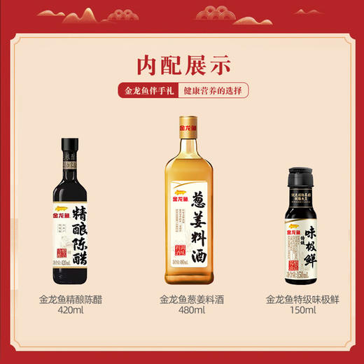 （1.20直播）金龙鱼鲜香调味礼盒【臻礼贺岁】 商品图4
