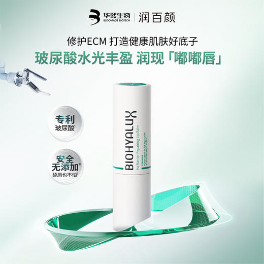 【润百颜白纱布唇膏】玻尿酸水光丰盈润现“嘟嘟唇”  安全无添加舔唇也不怕  3.2g/支 商品图1