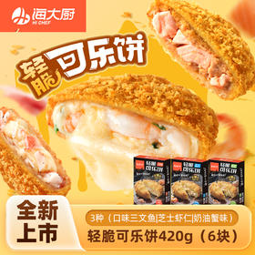 轻脆可乐饼-三文鱼