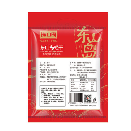 东山岛蛏干168g【海鲜干货】 商品图1