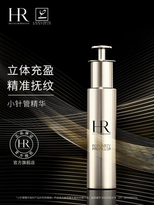 HR赫莲娜 小针管精华 充盈紧致精华液 商品图0