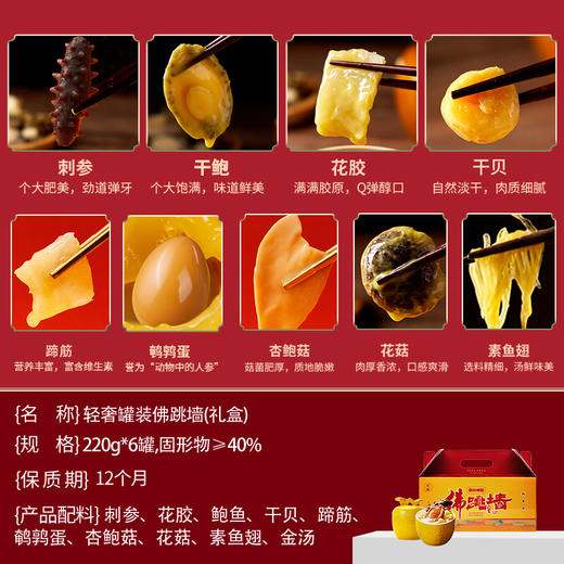 言禧轻奢金汤罐装佛跳墙220g*6罐
（固形物≥40%【臻礼贺岁】 商品图2
