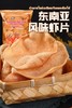 东南亚风味大虾片2袋 商品缩略图1