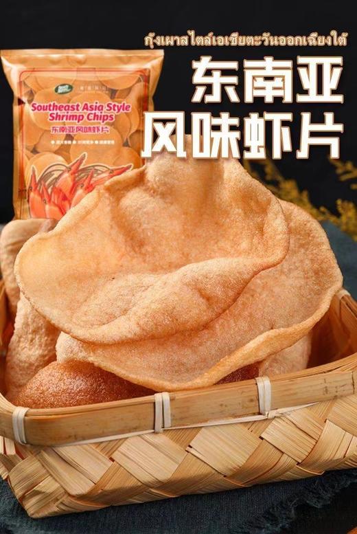 东南亚风味大虾片2袋 商品图1