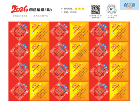 [新品】2026年创意编制月历（不含配材）