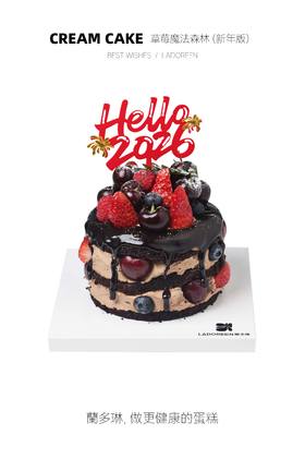 【新年限定】魔法森林草莓版（插件随机）