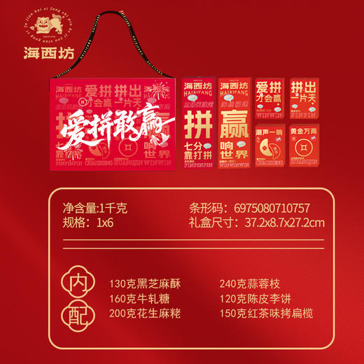 海西坊 爱拼敢赢1千克【臻礼贺岁】 商品图3