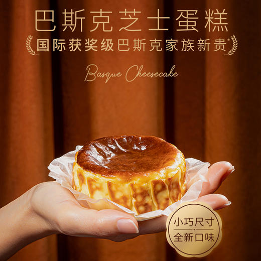 美心生活迷你巴斯克120g+黑巧迷你巴斯克120g+抹茶迷你巴斯克120g 商品图2