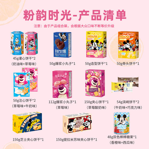 迪士尼粉韵时光零食
礼盒1058g【臻礼贺岁】 商品图5