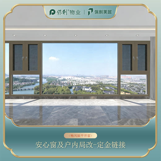【广州天瑞】安心窗及户内局改-定金链接 商品图0