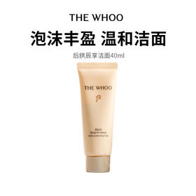 【拱辰享洁面】绵密泡沫如 SPA 清洁养肤双优 温和无酒精 40ml*3