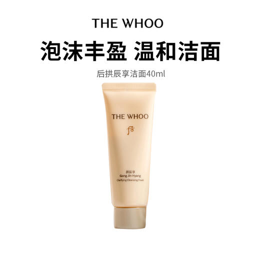 【拱辰享洁面】绵密泡沫如 SPA 清洁养肤双优 温和无酒精 40ml*3 商品图0