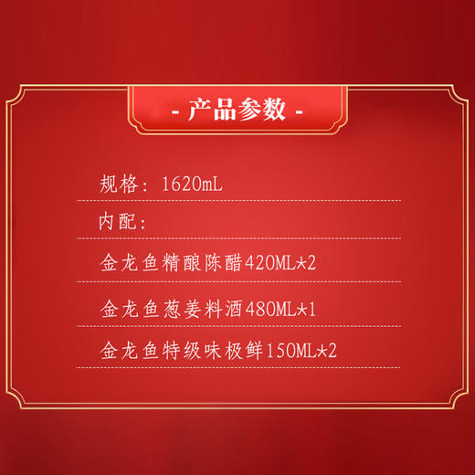 （1.20直播）金龙鱼鲜香调味礼盒【臻礼贺岁】 商品图2