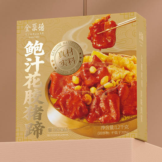 冷冻品发货时效为72小时2026款鲍汁花胶猪蹄礼盒 商品图4