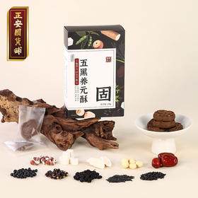 正安 五黑养元酥 十重固本养元 好吸收不惹火 头发黑元气满 健康小零食下午茶 120g/盒