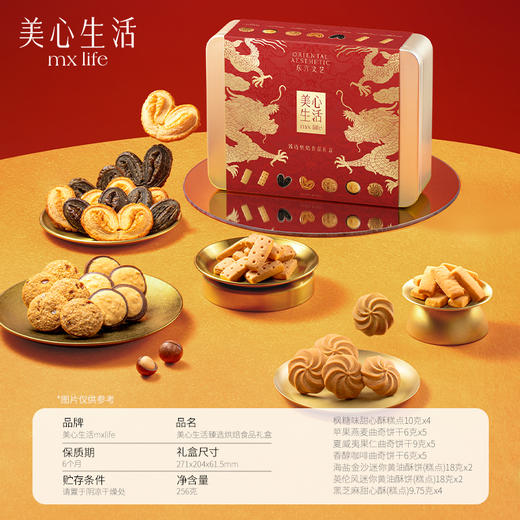 美心生活臻选烘焙食品礼盒  256g 商品图3