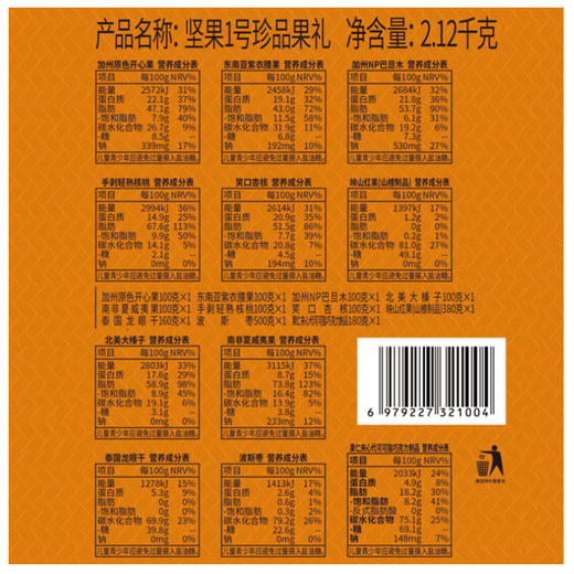 美荻斯珍品果礼坚果礼盒2120g【臻礼贺岁】 商品图4