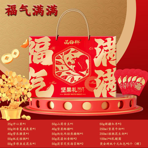 品月轩-福气满满礼盒【臻礼贺岁】 商品图3