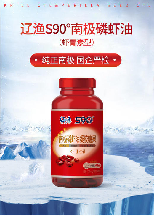 辽渔S90°南极磷虾油凝胶糖果（虾青素型） 商品图0