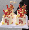 马上有钱新年蛋糕 商品缩略图0