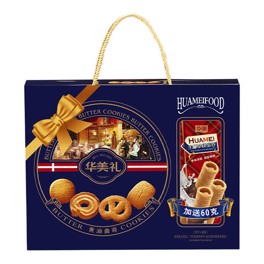 华美丹麦风味曲奇856G（796G+60G）【臻礼贺岁】 商品图1