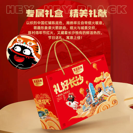 【2026节日限定礼盒】黑色经典礼好长沙（臻禧套餐/内含20件）特产大礼包 商品图4