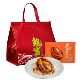言禧黑松露鲍汁鲍鱼1.28Kg
（固形物含量≥30%）【臻礼贺岁】