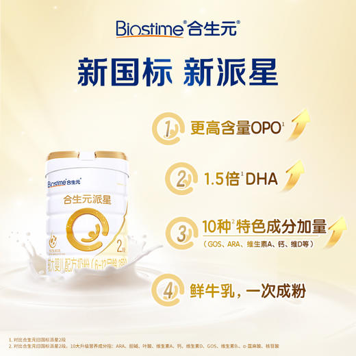 【10罐-新国标】合生元派星较大婴儿配方奶粉-2段800g*10 商品图2