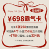 超值推荐：698蛋糕年卡 （不支持用储值购卡、优惠券，购卡后不支持退款） 商品缩略图0