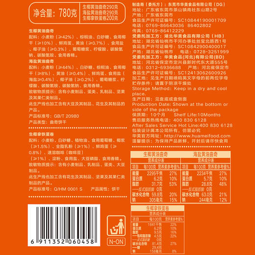 华美红罐曲奇【手提礼盒】780G【臻礼贺岁】 商品图3