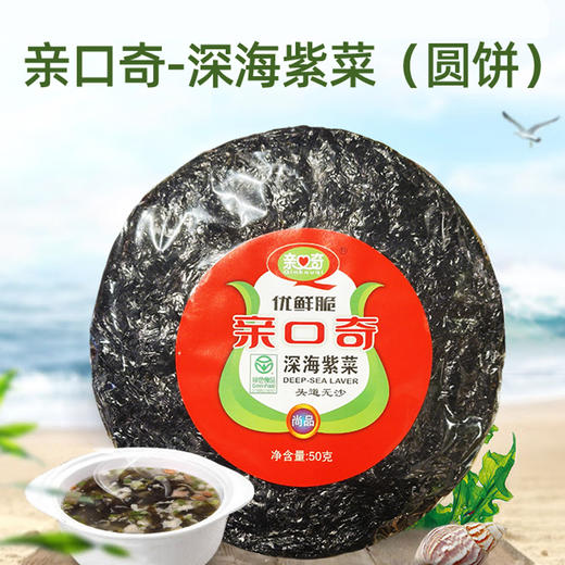 亲口奇-深海紫菜(圆饼)50g/袋 商品图0
