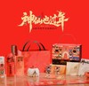 神仙也过年新年礼盒 商品缩略图0