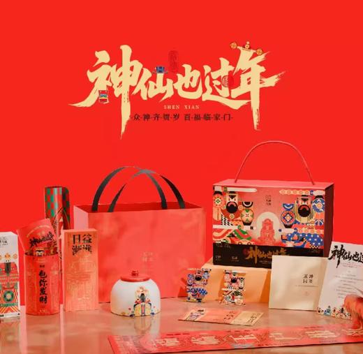 神仙也过年新年礼盒 商品图0