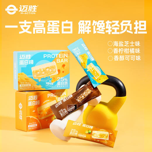 蒙牛迈胜蛋白棒（6.3g蛋白质）25g*5条*2 商品图0