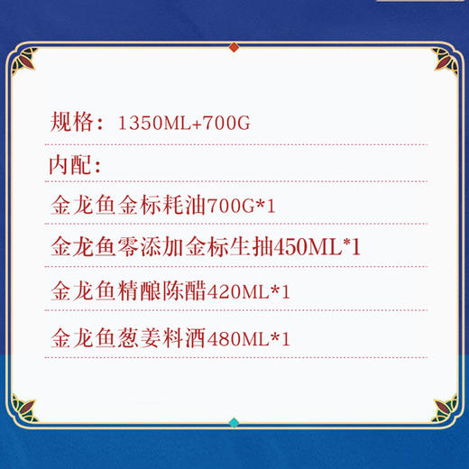 金龙鱼心意调味礼盒4支装【臻礼贺岁】 商品图2
