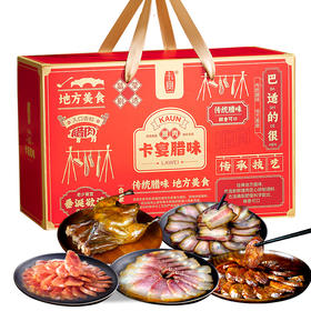 卡宴味巴适腊味礼盒1600g【臻礼贺岁】