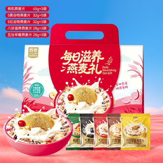 【西麦】每日滋养燕麦礼495g（15日）【臻礼贺岁】 商品图0