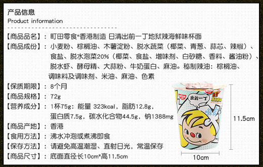 75g出前一丁香辣海鲜风味杯面 商品图1