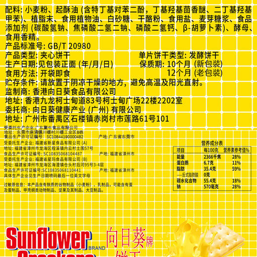 270g向日葵牌饼干（香橙味） 商品图1