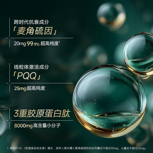 晓姿（AXXZIA）【本土版】塑颜饮麦角硫因PQQ线粒体胶原蛋白饮 商品图2