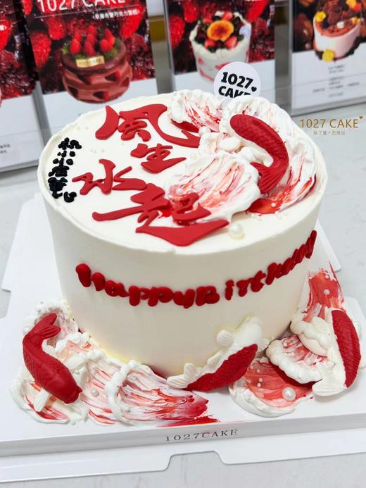 1027CAKE | 风生水起   领导   长辈  男士 商品图1