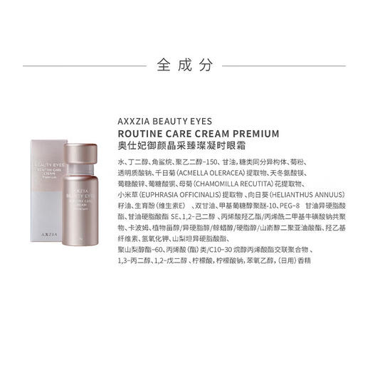 晓姿（AXXZIA）【本土版】4D抗糖眼霜 御颜晶采臻璨凝时眼霜 商品图5