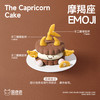 摩羯座emoji蛋糕 商品缩略图2