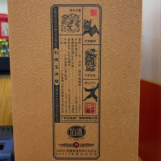 石湾 50度洞藏十二玉冰烧酒清雅型白酒 500ml/盒 商品图2
