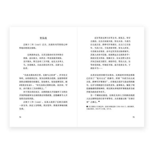 《土木》土木堡惊天之变，藏着系统崩塌的真相 边缘人系列  张明扬 读库 商品图2