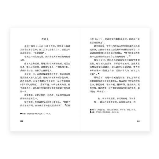 《土木》土木堡惊天之变，藏着系统崩塌的真相 边缘人系列  张明扬 读库 商品图3