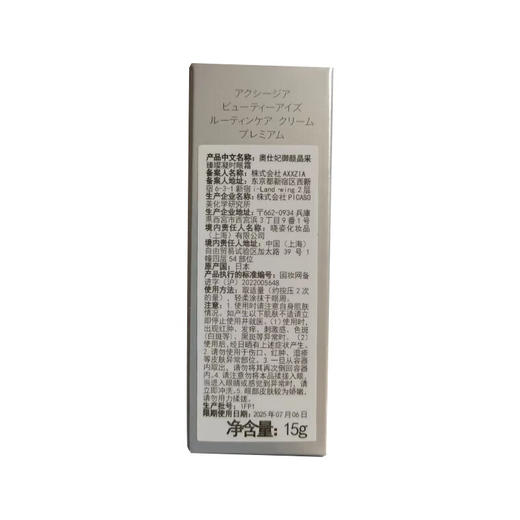 晓姿（AXXZIA）【本土版】4D抗糖眼霜 御颜晶采臻璨凝时眼霜 商品图7